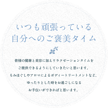 いつも頑張っている自分へのご褒美タイム